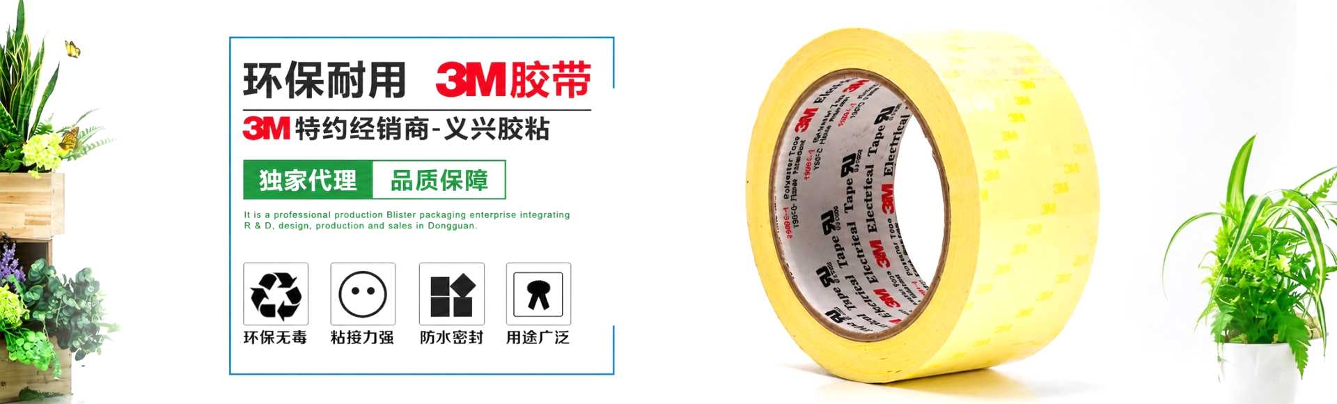 3M胶带及胶粘剂特约经销商