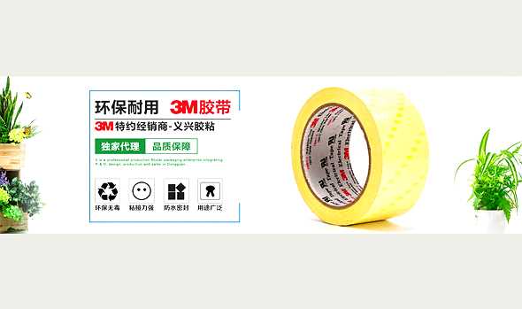 3M胶带及胶粘剂特约经销商
