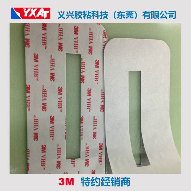 3M4950模切成型