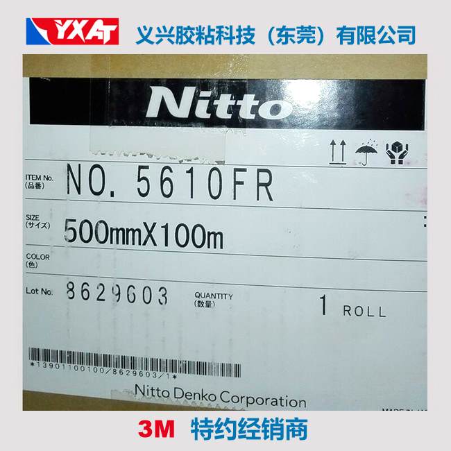 日东5610FR