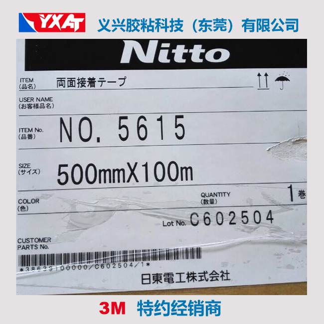日东5615